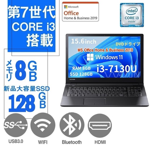 東芝 ノートPC B55/15.6型/10キー/Win 11 Pro/MS Office H&B 2019/Core i3-7130U/WIFI/Bluetooth/HDMI/DVD-RW/8GB/128GB SSD (整備済み品)