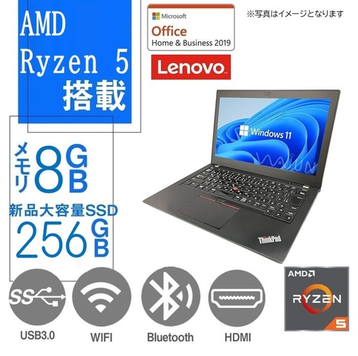 【整備済み品】レノボ ノートPC A285/12.5型/ Ryzen 5 2500U/Win11 Pro/MS Office H&B 2019 /WEBカメラ/wajunのWIFI/Bluetooth/HDMI/8GB/256GB SSD