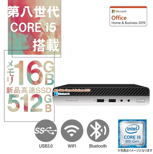 中古整備ミニPC　エイチピー  400G4 / Win11 Pro/MS Office H&B 2019 / Core i5-8500T / WIFI/Bluetooth / 16GB / 512GB SSD/office2024に変更可
