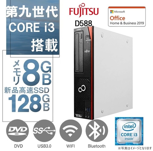 富士通 デスクトップPC D588/Core i3-9100/Win11 Pro/MS Office H&B 2019 /WIFI/Bluetooth/DVD/8GB/128GB SSD/整備済み中古PC
