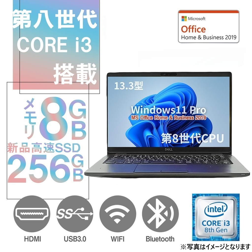 Dell 13.3型 ノートパソコン│i5第8世代 Windows11／カメラ付 DELL ノートPC Latitude 5300 /13.3型/ Core i3-8145U/Win11 Pro/MS