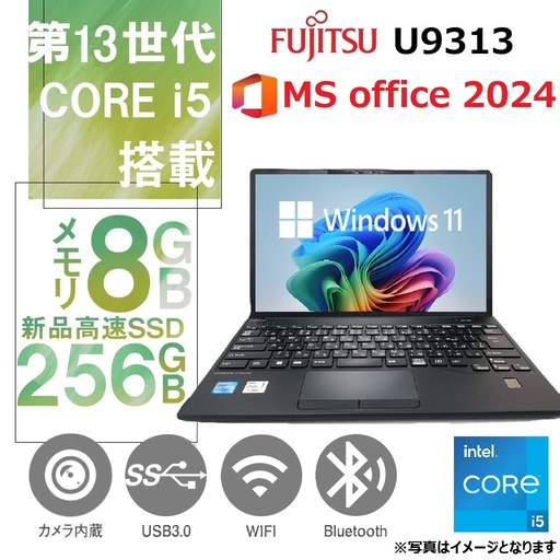 【整備済み品】ノートPC U9313 /13.3型/Core i5-1345U/Win11 Pro/MS Office H&B 2019 /WEBカメラ/wajunのWIFI/Bluetooth/HDMI/GB/256GB SSD