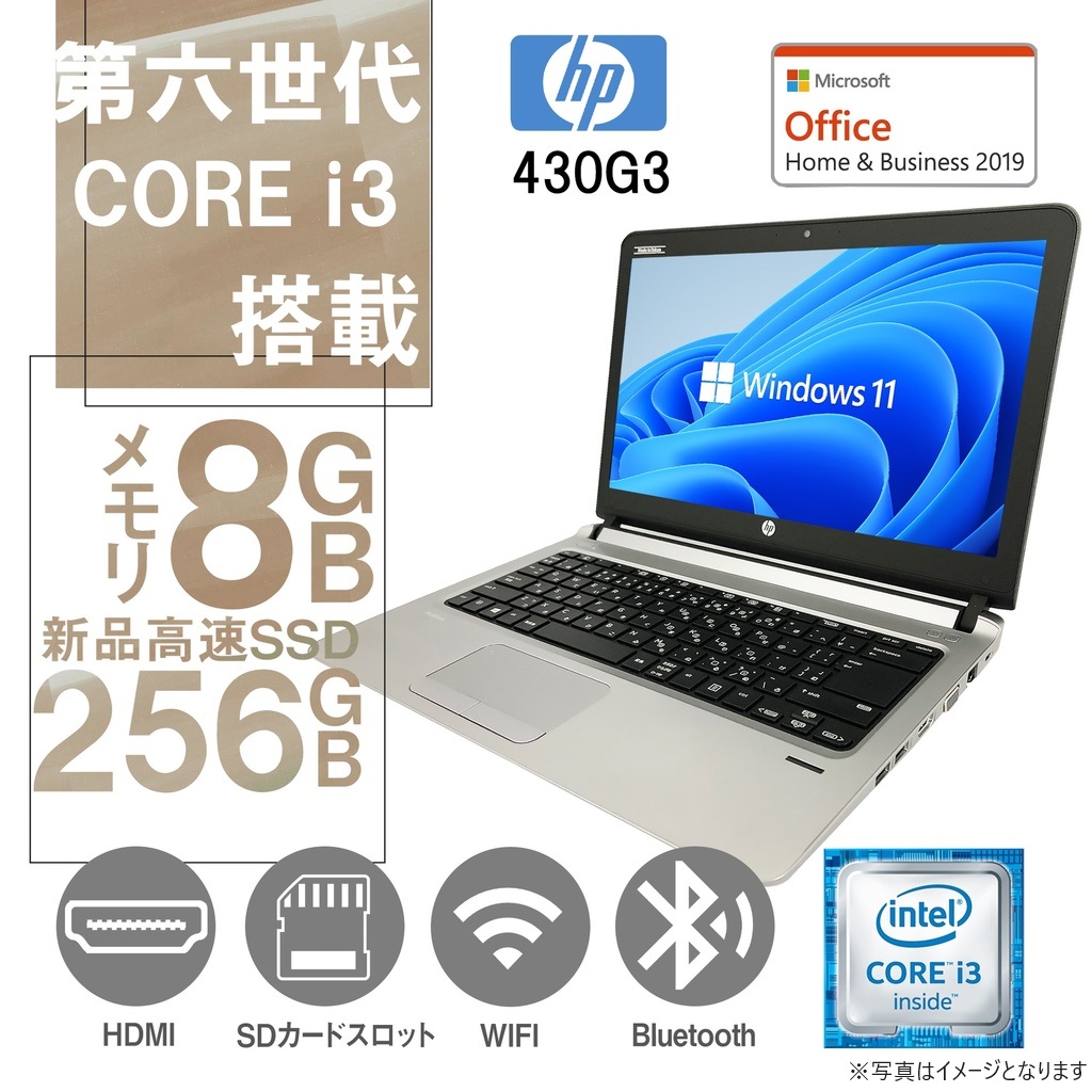 HP (エイチピー) ノートPC 430G3/13.3型/Win 11 Pro/MS Office H&B 2019/Core  i3-6100U/WIFI/Bluetooth/HDMI/8GB/256GB SSD (整備済み品)