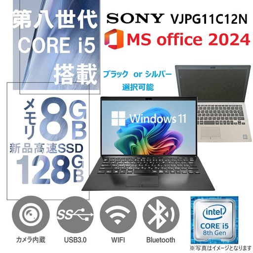【整備済み品】【MS Office H&B 2024】Win11 Pro /14型 ノートPC VAIO VJPG11C12N / Core i5-8250U /Webカメラ/wajunのwifi/Bluetooth/8GB /128GB SSD