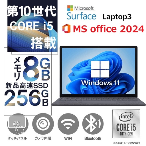 【整備済み品】【MS Office H&B 2024】Win11 Pro / 13.5型 ノートPC Surface Laptop3/Core i5-1035G7/Webカメラ/wajunのwifi/Bluetooth / 8GB / 256GB SSD